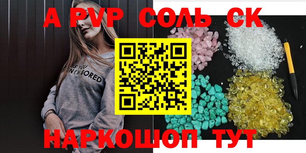 A PVP Crystall Кимры