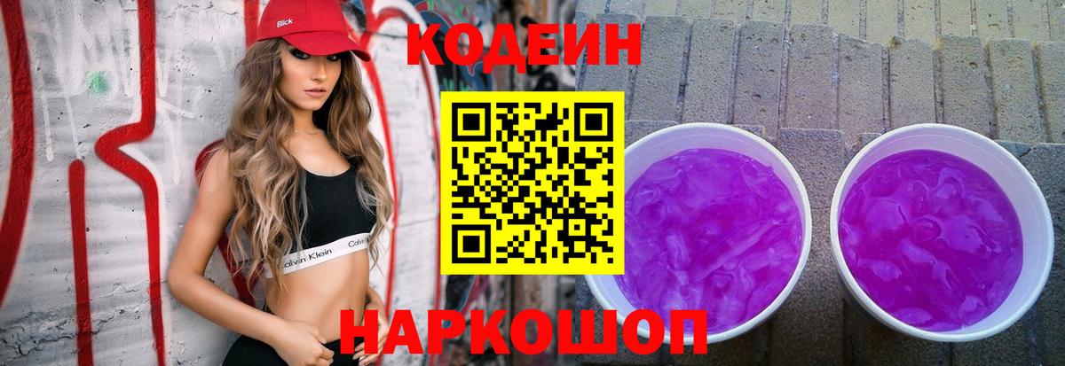 Кодеиновый сироп Lean напиток Lean (лин)  Кодеин напиток Lean (лин)  Вход с VPN  Кимры 