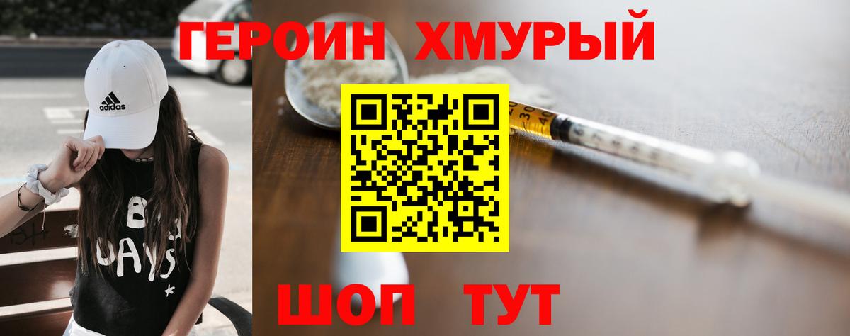 ГЕРОИН белый Кимры