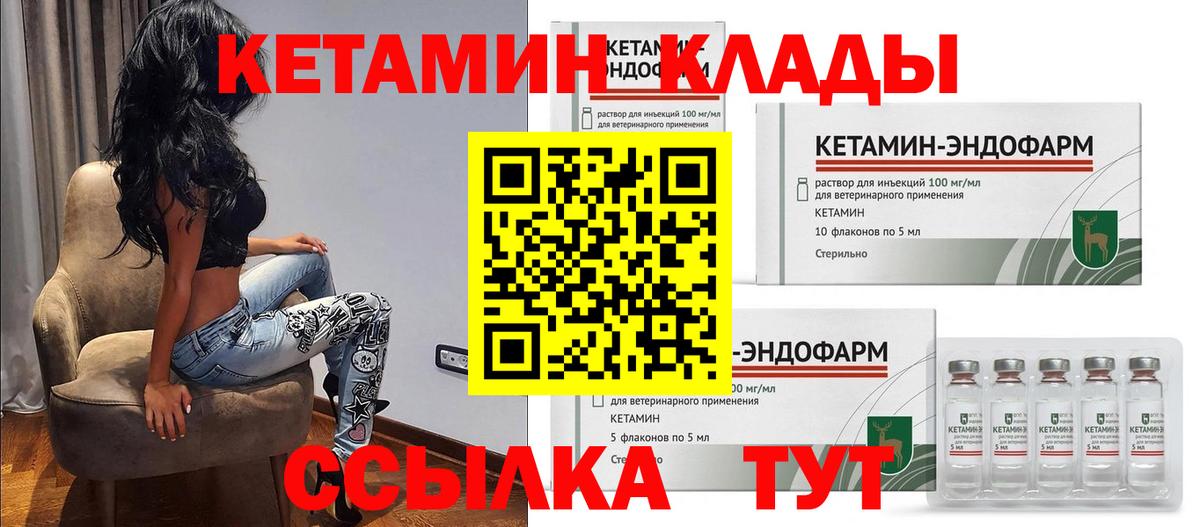 Кетамин ketamine  Вход с VPN  Кимры 