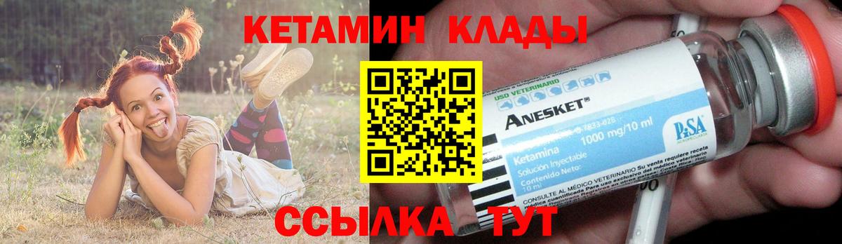 КЕТАМИН ketamine Кимры