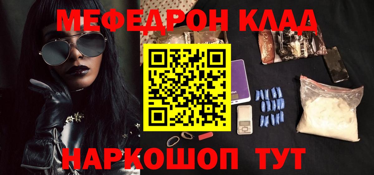 МЕФ 4 MMC  Меф  Вход с VPN  Кимры  МЕФ мука  Мефедрон 