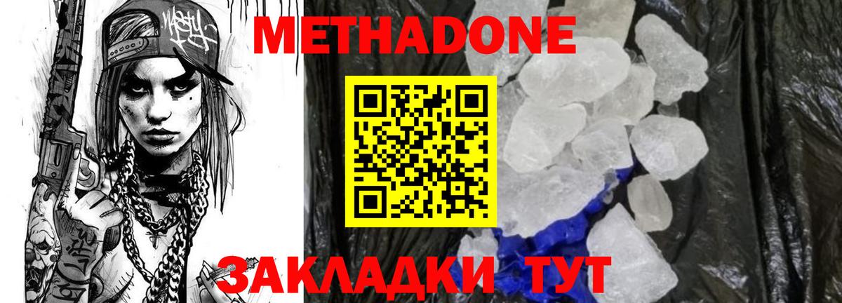 Кимры  Метадон VHQ  Вход с VPN 